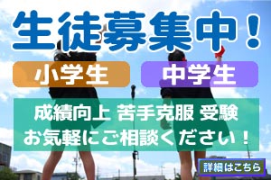 塾生募集中